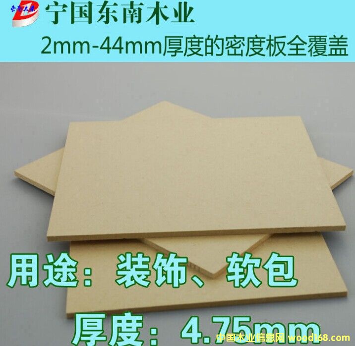 4.75mm纖維板